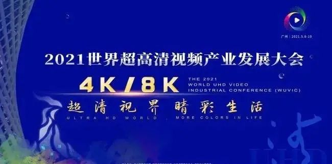 超高清